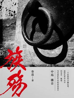 cover image of 族殇